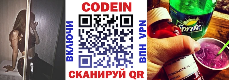 Кодеин Purple Drank  Рыльск 